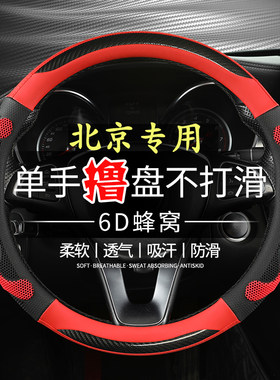 北京EU5 EU7PLUS X7把套BJ30 BJ40 BJ80 BJ60 BJ90汽车方向盘套