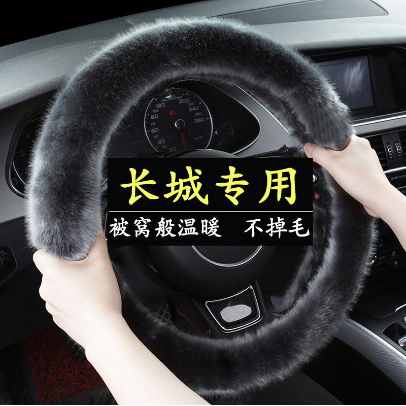 适用长城c30c50金刚炮m4m2哈弗h6h5风骏5风骏6/7方向盘套冬季毛绒