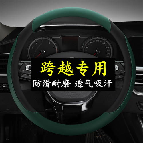 适用长安跨越星V5V7EV跨越王X1V3V5X3X5D5F3新豹T1T3四季方向盘套