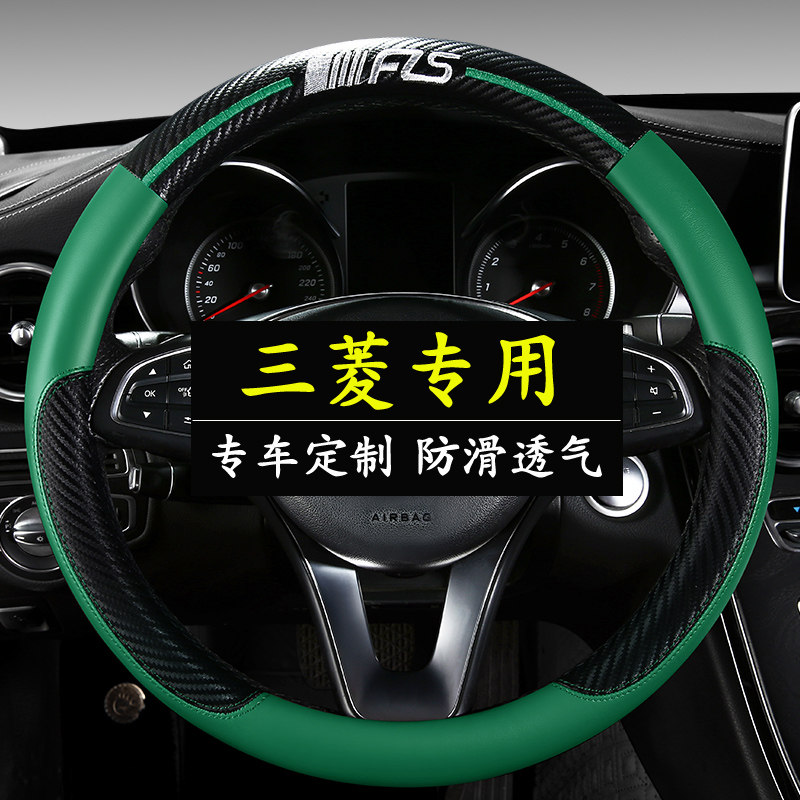 三菱欧蓝德方向盘套劲畅劲炫asx翼神专用奕歌帕杰罗四季汽车把套