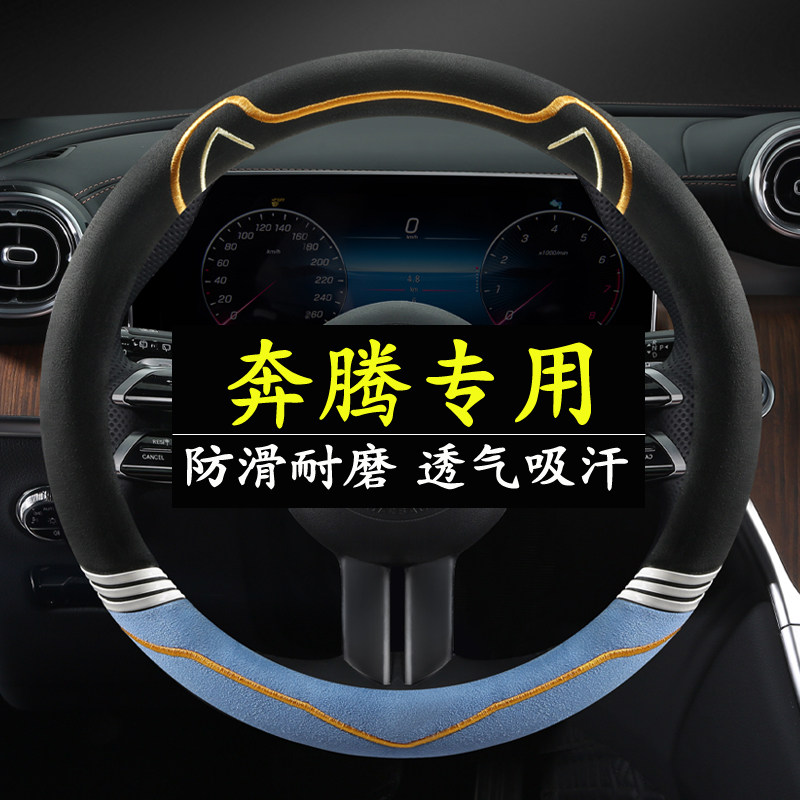 奔腾方向盘套X80 B70 X40 T33 B30 B50 T77 T99 B90小马四季把套