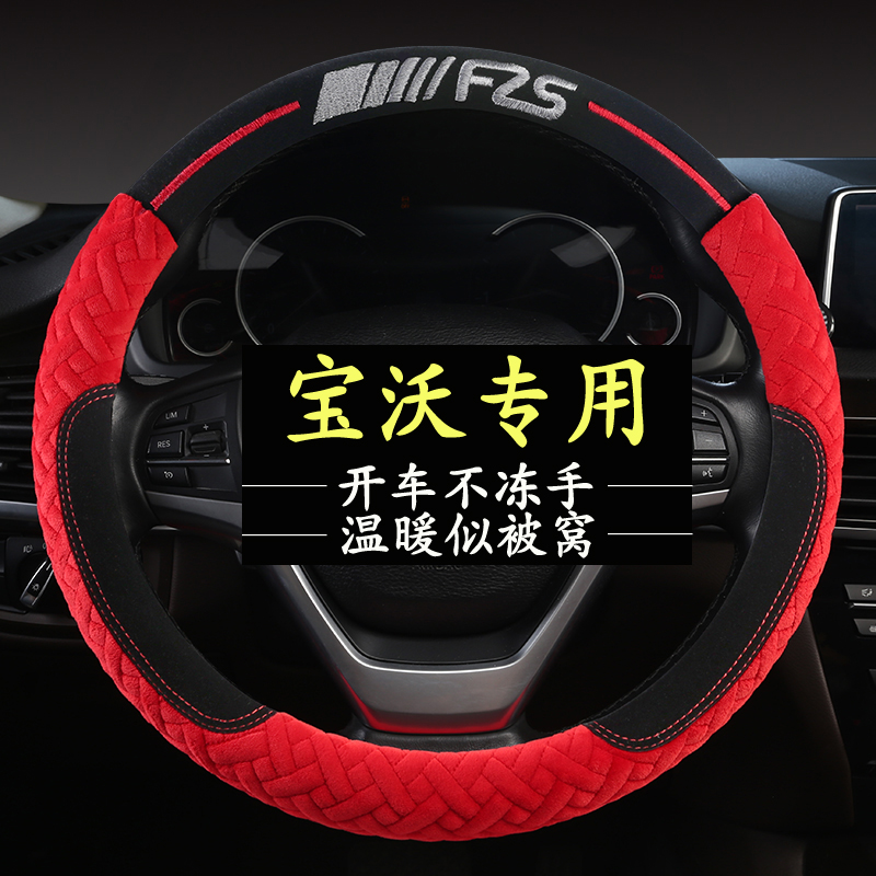 适用宝沃BX5/BX3/BX7/BX6/BXi7冬季毛绒方向盘套冬天专用汽车把套