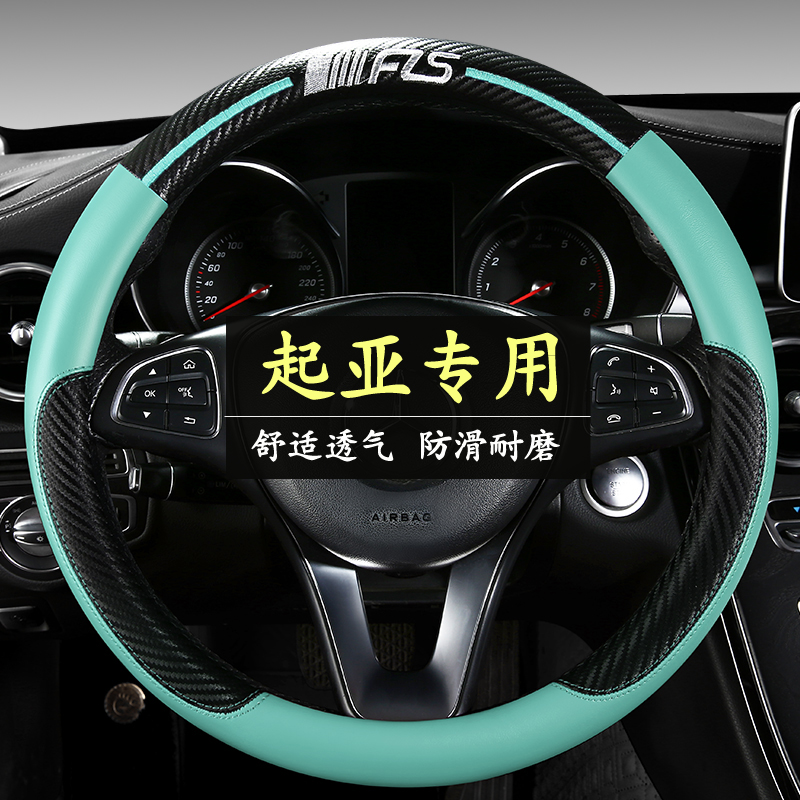 起亚k2k3K4KX3KX5KX7K5凯酷凯绅福瑞迪狮跑智跑方向盘套专用把套