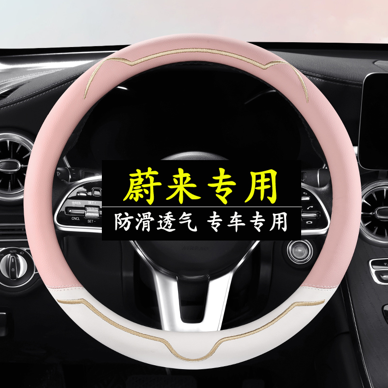 23款蔚来ES6ET5T方向盘套新EC6 ES8 EC7 ET7 ES7内饰男女汽车把套