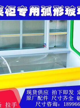 点菜柜弧形玻璃门冒菜柜冷柜圆弧门冷藏冷冻展示柜热弯玻璃门包邮