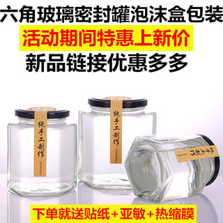 玻璃瓶六棱六角蜂蜜瓶子食品密封罐柠檬秋梨膏瓶牛肉辣椒果酱菜瓶