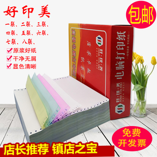 好印美241电脑打印纸2联三联四联五联六联七联二等份发送货单 包邮