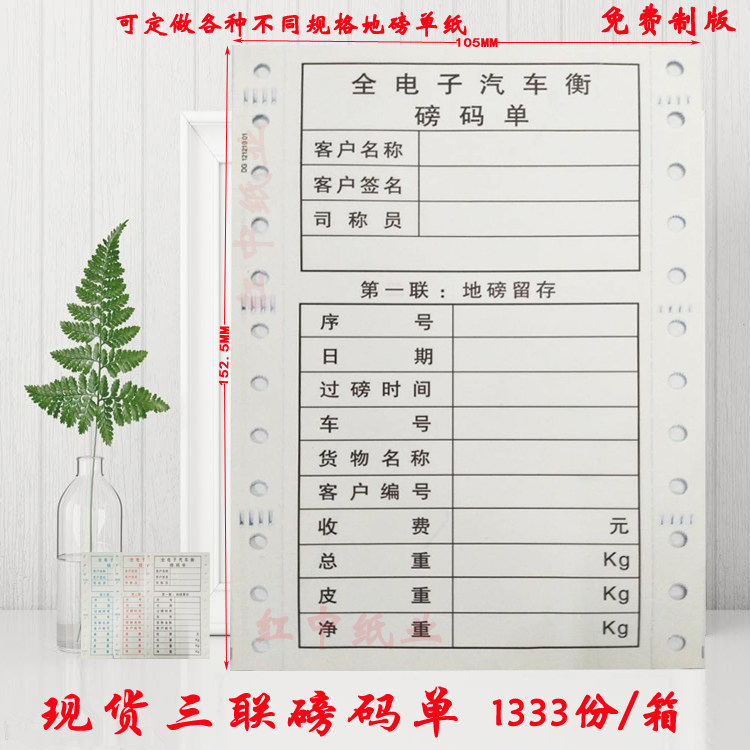 现货通用三联地磅单磅码单全电子汽车衡称量单电脑打印无碳纸包邮
