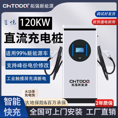 商用充电桩120kw快充充电桩拓强
