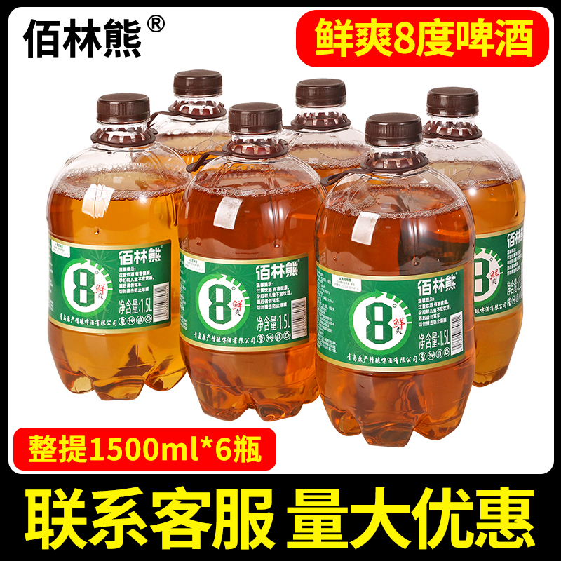 精酿啤酒佰林熊1.5L整箱8度原浆6大桶装厂家青岛风味鲜啤批发特价
