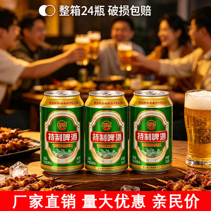 青岛鲜小青特制精酿啤酒330ML*24易拉罐整箱装啤酒烧烤特价批发