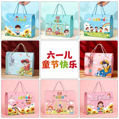 六一儿童节空礼盒包装盒61小零食伴手礼物袋幼儿园宝宝礼品空盒子