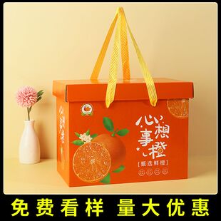 单个赣南脐橙子礼盒包装盒粑粑柑礼品盒5-10斤水果礼盒加厚空盒子
