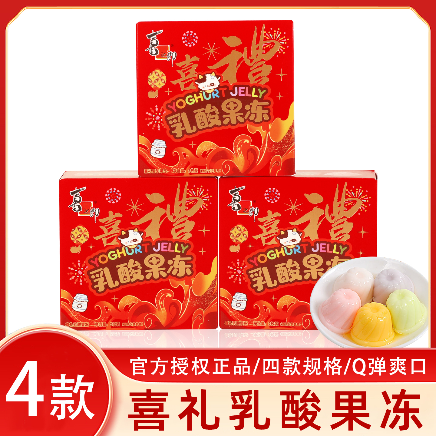 喜之郎喜礼乳酸果冻盒装满月幼儿园升学伴手回礼喜礼婚庆零食批发