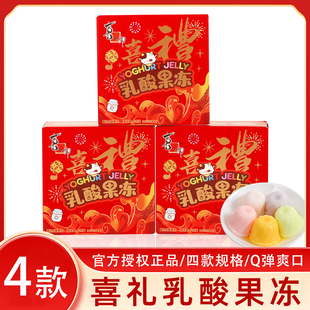 喜之郎喜礼乳酸果冻盒装满月幼儿园升学伴手回礼喜礼婚庆零食批发