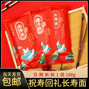 百滋好长寿面200g老人寿面小包装礼盒生日祝寿生日龙须挂面条回礼