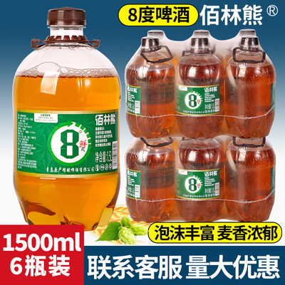 佰林熊8度原浆精酿啤酒1.5L整箱6大桶装厂家青岛风味鲜啤批发特价