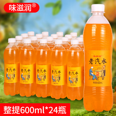 老北京橙味600ml*24瓶装整箱批发汽水碳酸饮料解暑饮品特价味滋润