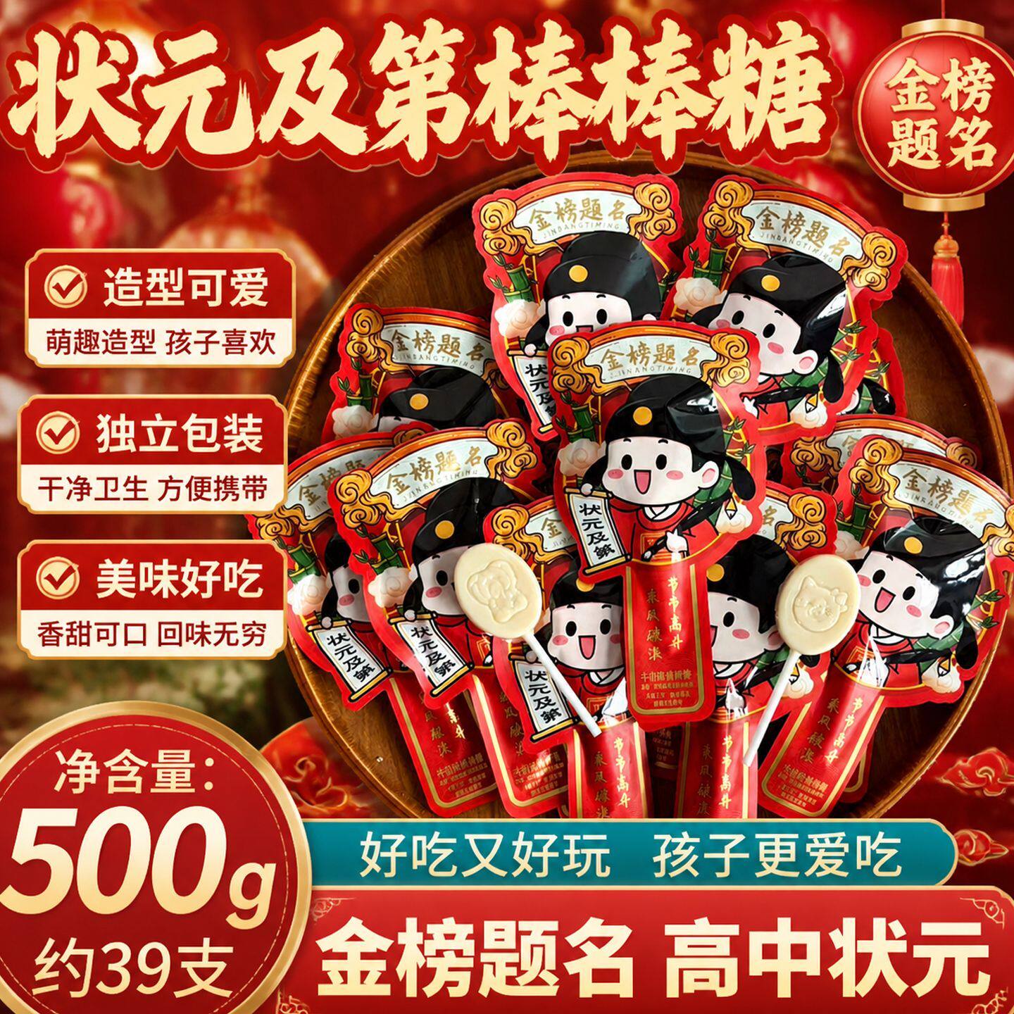 松鼠兄弟金榜题名牛奶味棒棒糖送中高考考生加油励志谢师宴伴手礼