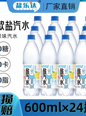 盐乐达无糖可乐600ml*24瓶装夏季解暑碳酸饮料无糖批发价整箱包邮
