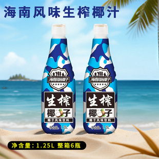 海南风味饮料1.25L 整箱生榨椰子汁酒席宴会果味饮品 6瓶装