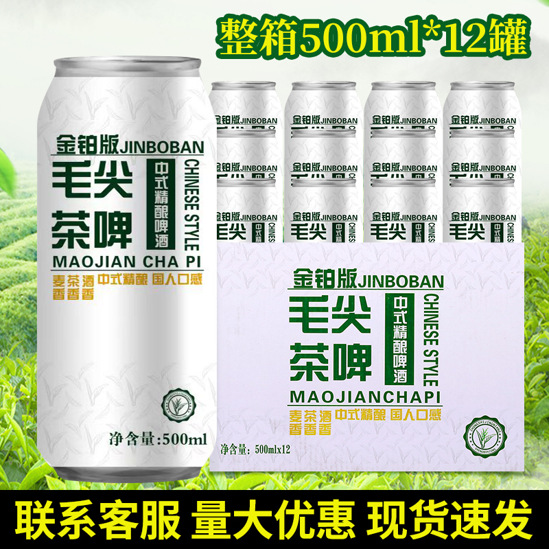 10度圣博熊铂金版精酿原浆茉莉花茶毛尖茶啤酒500ml*12罐整箱批发