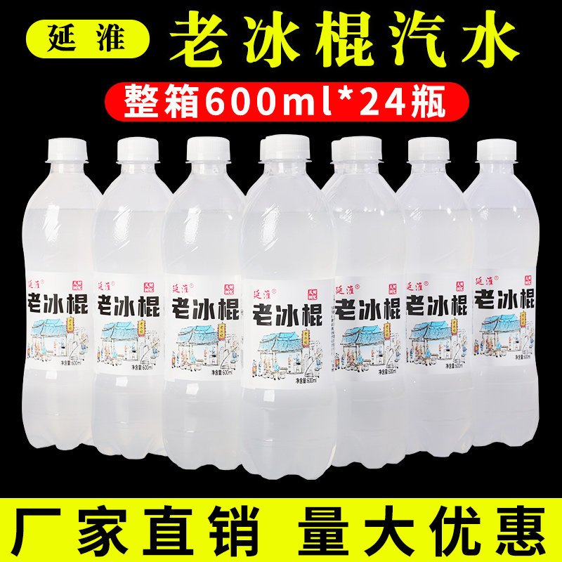 老冰棍汽水600ml*24瓶延淮碳酸小瓶清凉解暑小时候饮料整箱批特价,咖啡/麦片/冲饮,碳酸饮料,淘宝优惠券,粉丝福利购,淘宝优惠卷