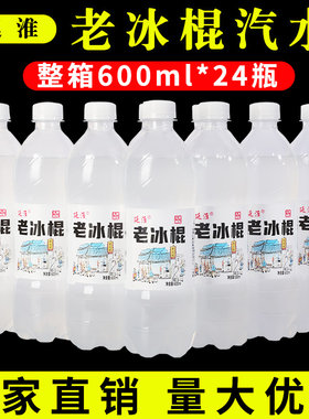 老冰棍汽水600ml*24瓶老冰棍汽水