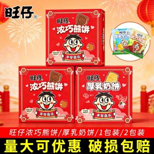旺仔浓巧饼干小包装 结婚喜饼喜庆生日宴会伴手回礼盒休闲零食 盒装