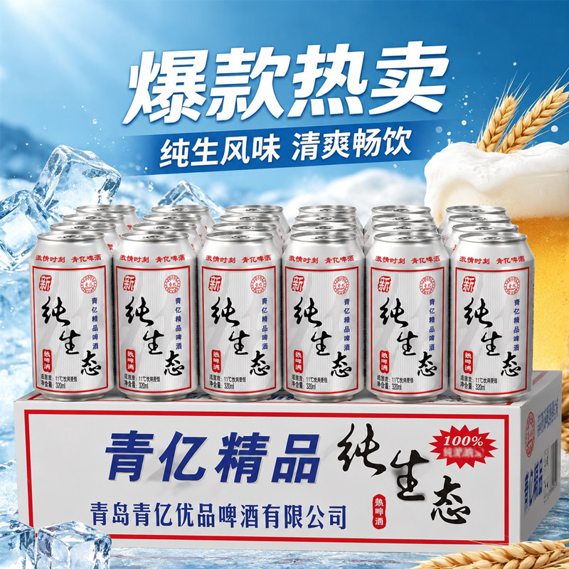 克代尔青忆精品原浆精酿啤酒特价批发320ml*24易拉罐整箱烧烤搭档