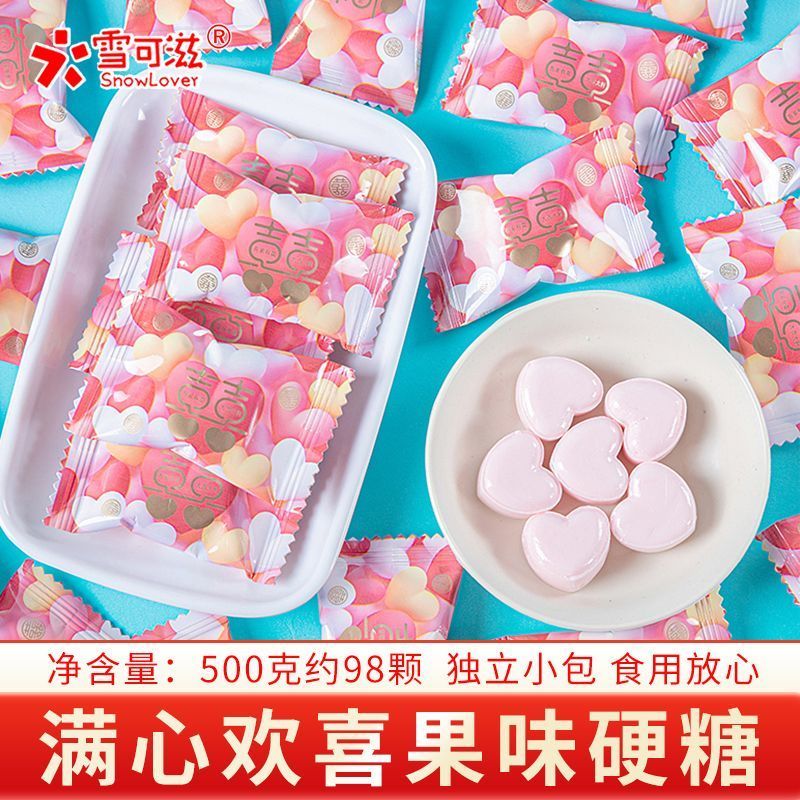 雪可滋满心欢喜爱心水果味硬糖果零食散称订婚回礼结婚满月伴手礼