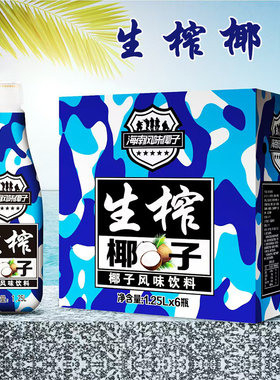 海南风味生榨椰子汁1.25L*6大瓶饮料整箱家庭装宴会酒席饮品批发