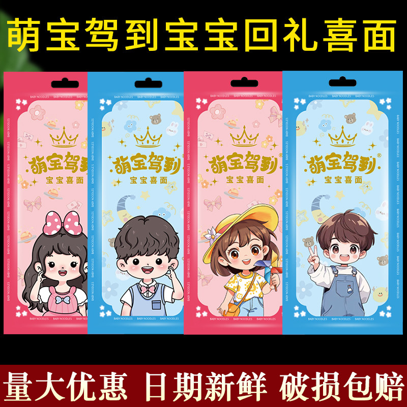 百滋好宝宝百天喜面礼盒满月面条小包装生日满月周岁回礼伴手礼