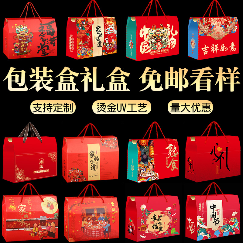 10中秋节月饼土特产礼品盒