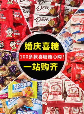 61六一儿童节糖果订婚结婚巧克力喜糖软糖混合散装500g零食批发
