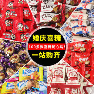 喜庆回礼糖果订婚结婚巧克力喜糖果软糖混合散装 500g零食批发