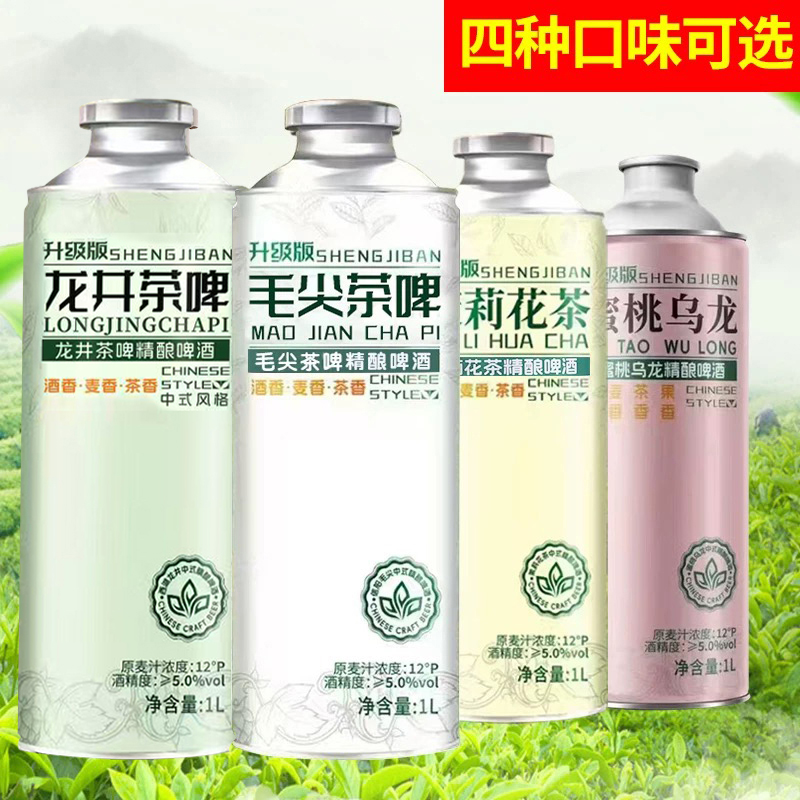 中式原浆精酿12度龙井茶啤茉莉花茶蜜桃乌龙毛尖茶啤酒1L整箱批发