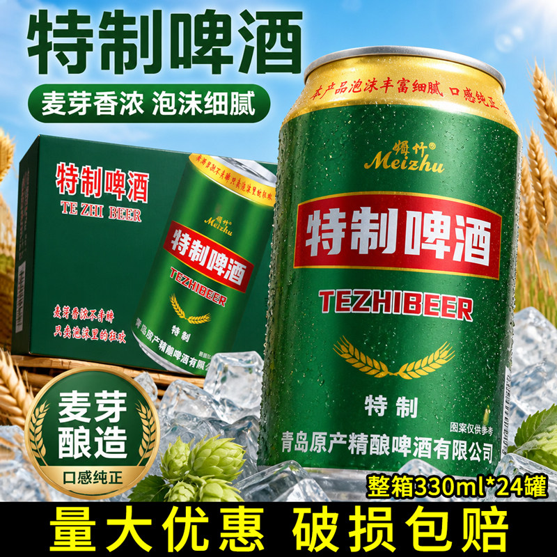 媚竹特制啤酒24易拉罐装经典小麦啤酒水330ml-整箱包邮特价烧烤