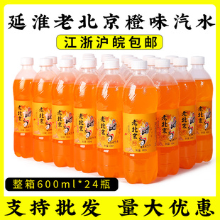 延淮老北京汽水橙味600ml整箱碳酸解渴饮料果汁小瓶夏日饮品特价