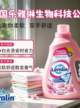 美国乐雅琳Leralin护色留香洗衣液高质洁净浓缩持久香氛留香去污