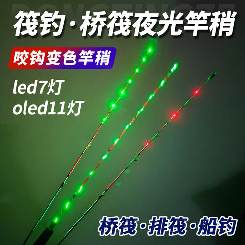 东汀泽筏钓竿稍升级oled竿稍