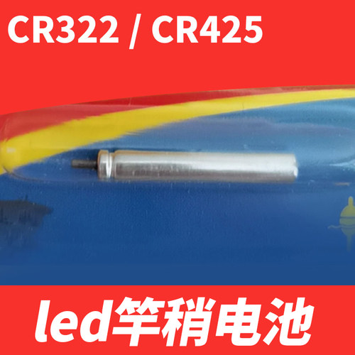 竿稍电池