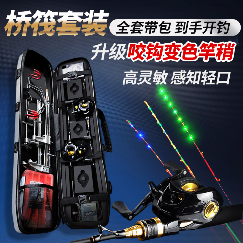 东汀泽桥钓筏竿全套套装桥筏筏钓竿咬钩变色夜光水滴轮阀杆软尾稍