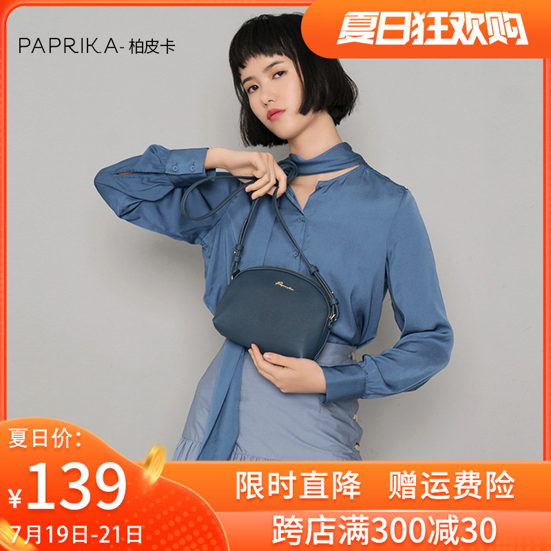 PAPRIKA/柏皮卡贝壳包 2019新款真皮包时尚单肩斜跨包小号包包女