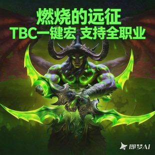 魔兽世界时光服熊猫人纯手动GSE一键输出宏怀旧服周年服正式服TBC