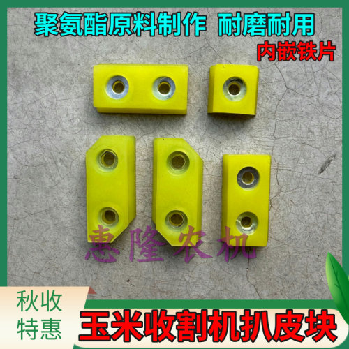 玉米收割机扒皮块聚氨酯扒皮块