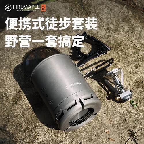 火枫轻山徒步装备套装户外炉炊具