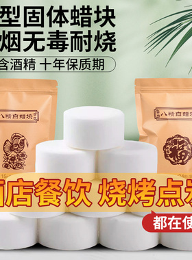 固体酒精块耐烧固态蜡燃料膏商家用小火锅干锅炉户外烧烤引火助燃