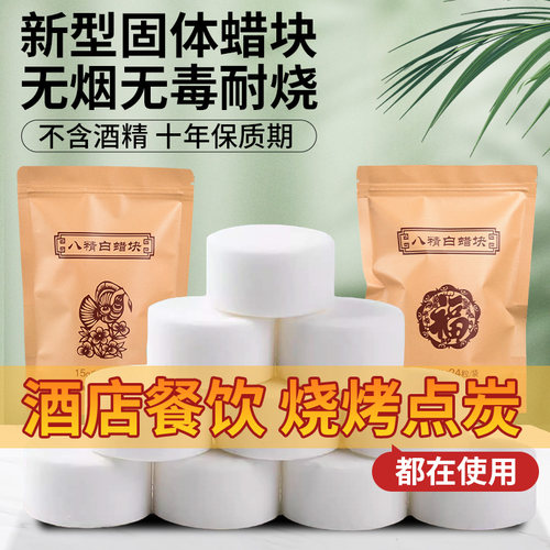 固体酒精块耐烧小火锅家商用燃料