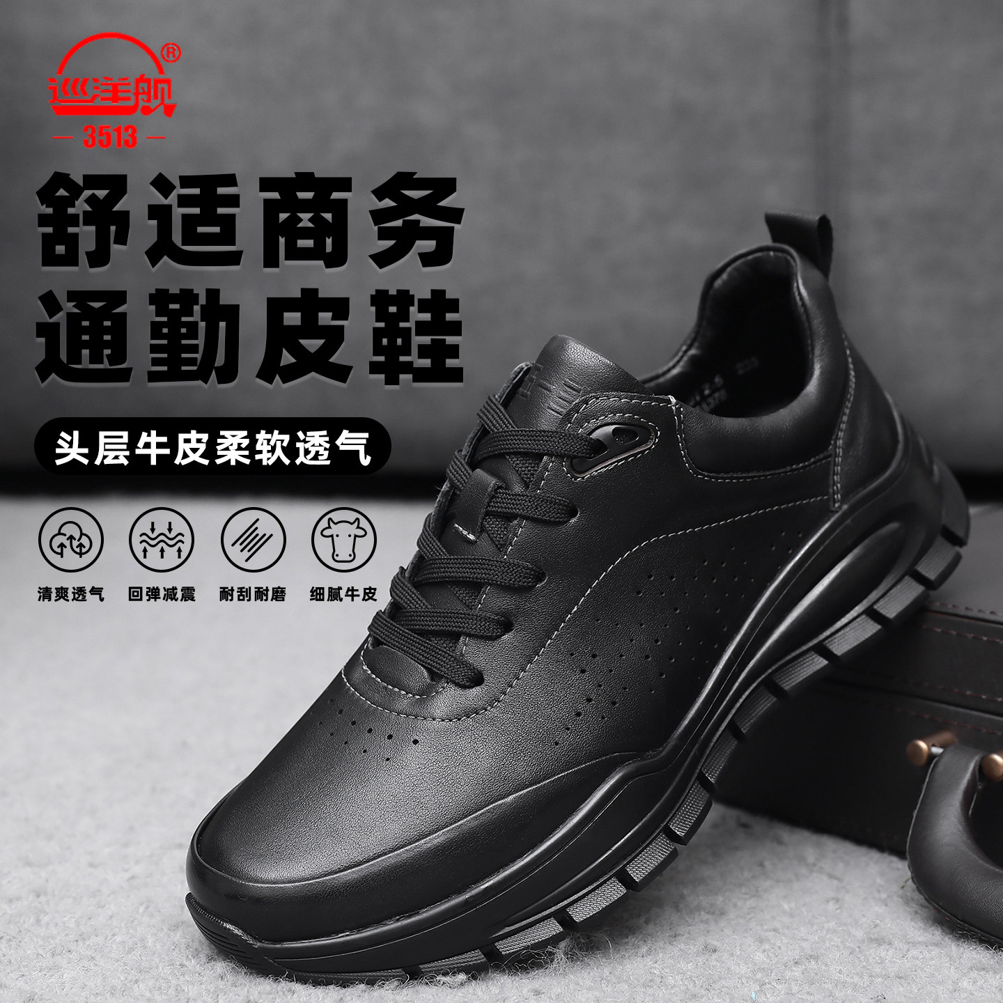 3513巡洋舰夏季透气商务通勤皮鞋图片